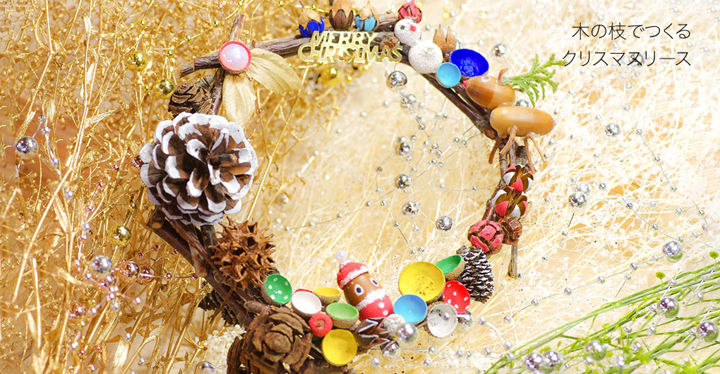 ハローウッズの素材でつくるものづくり体験