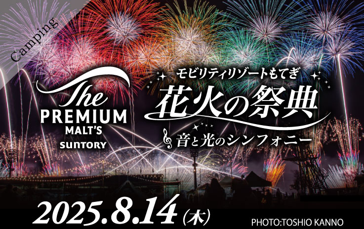 どんぐり広場サイト～花火の祭典プラン～