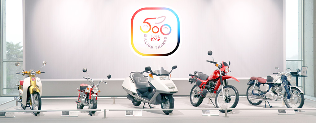 Honda Two-Wheelers Worldwide Cumulative Production of 500 Million Units Commemorative Exhibition