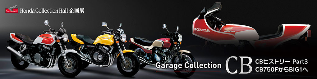 Garage Collection CB History Part 3 From CB750F to BIG1