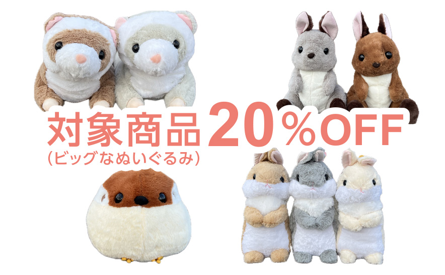 Warm Forest Winter Sale BIG Plush Toys 20% OFF