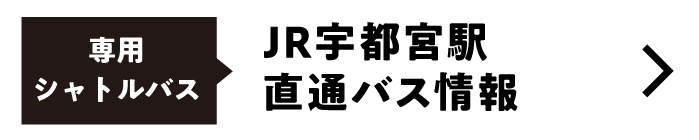 JR Utsunomiya Station Direct Bus Information