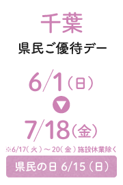 Chiba Prefecture Residents' Special Day