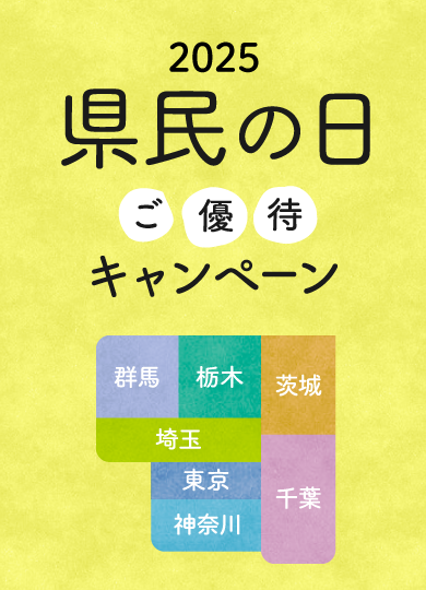 Prefectural Citizen's Day Special Campaign