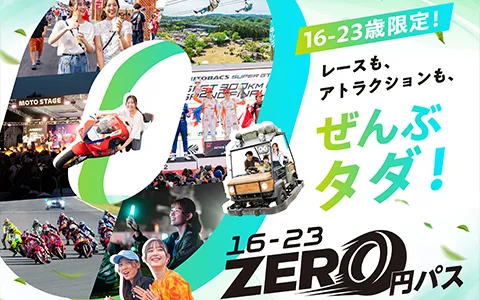 If you are 16 to 23 years old, check out the "16-23 ZERO Yen Pass"!