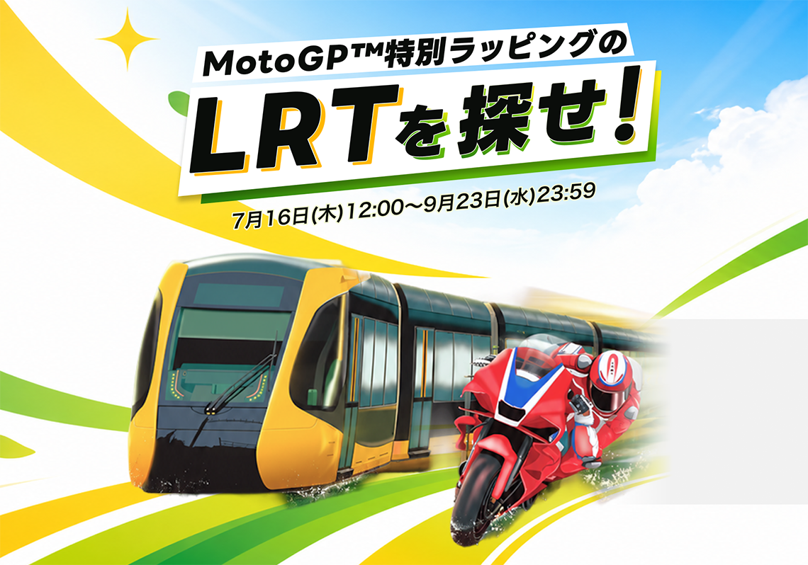Find the MotoGP™ Specially Wrapped LRT!