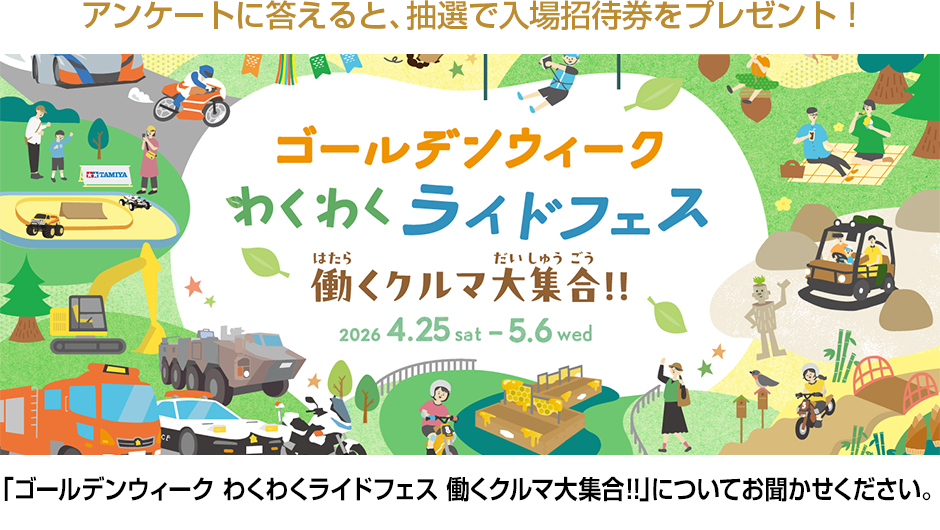 Please tell us about the "Golden Week Exciting Ride Fest: Gathering of Working Vehicles!!"