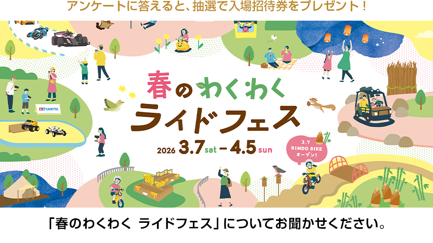 Please tell us about the "Spring Exciting Ride Fest."