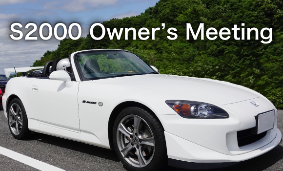 S2000 Owner‘s Meeting