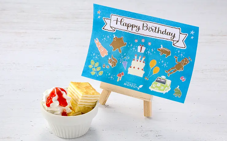 お誕生月に来場すると...バースデー特典 プレゼント