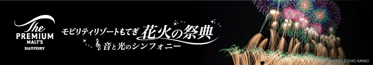 モビリティリゾートもてぎ花火の祭典