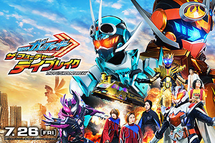 仮面ライダーガッチャード ラリー