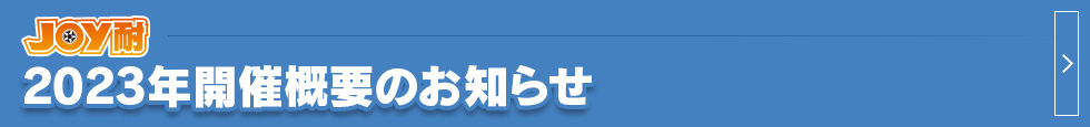 g2023NJÊTv̂m点