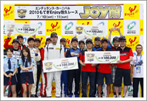 2010 “Joy耐” 7時間耐久レース 特別賞受賞者