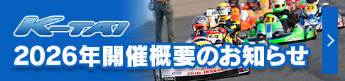 “K-TAI” 2026年開催概要