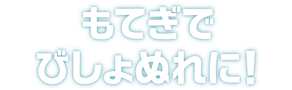 もてぎでびしょぬれに！