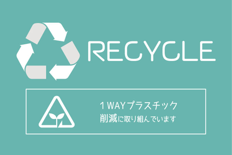 リサイクル率の向上と資源循環に向けた取り組み