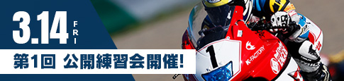 第1回 公開練習会開催！