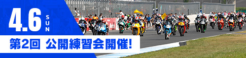 第2回 公開練習会開催！