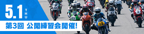 第3回 公開練習会開催！