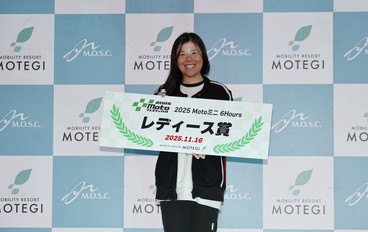 2025年11月16日（日）入賞者