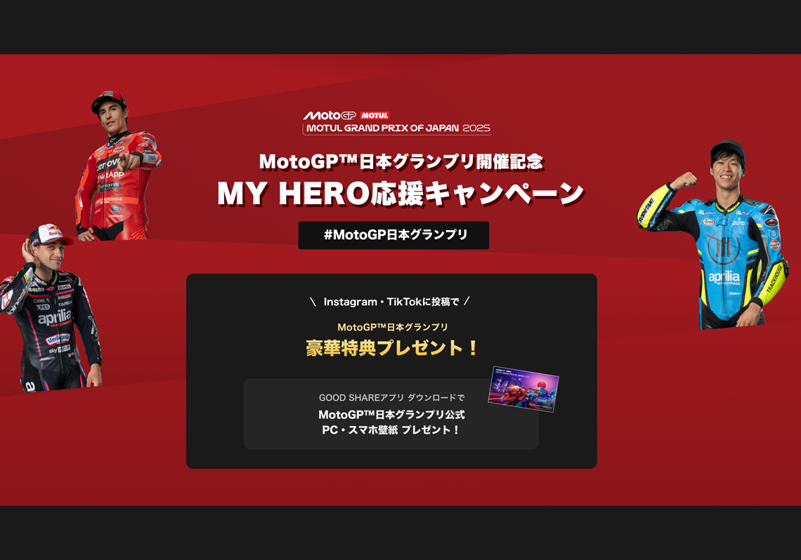 MY HERO応援キャンペーン