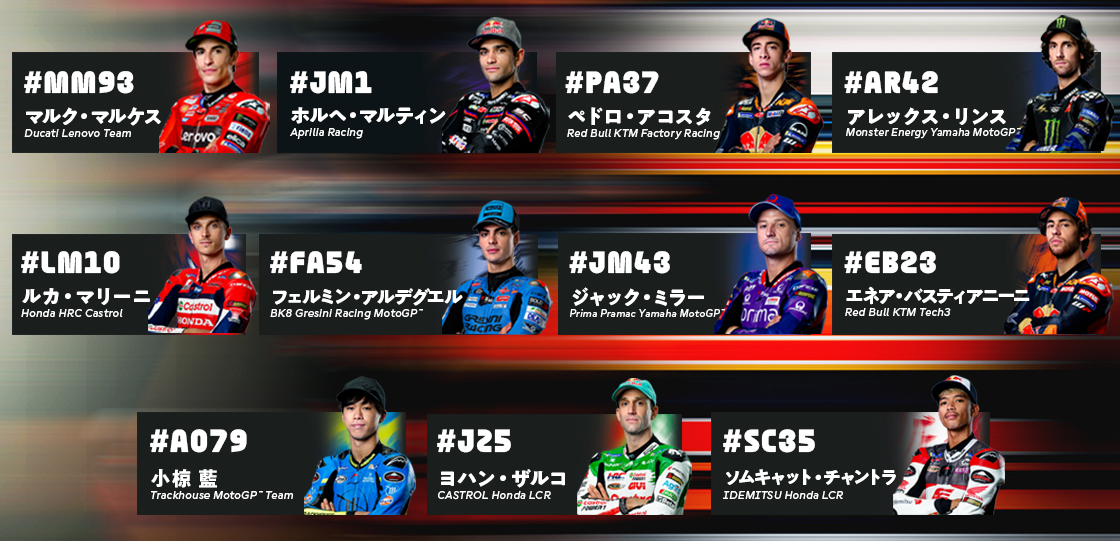 参加ライダー