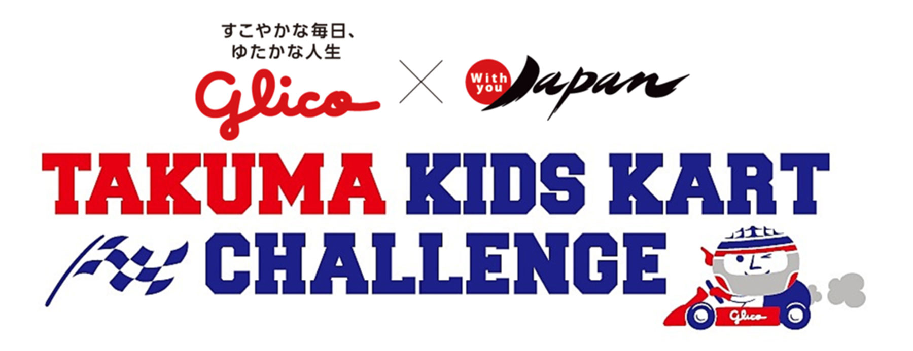 TAKUMA KIDS KART CHALLENGE 2025