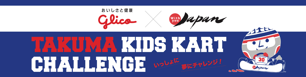 TAKUMA KIDS KART CHALLENGE 2021