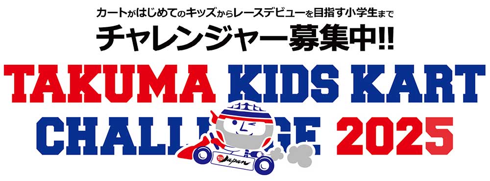 TAKUMA KIDS KART CHALLENGE 2025