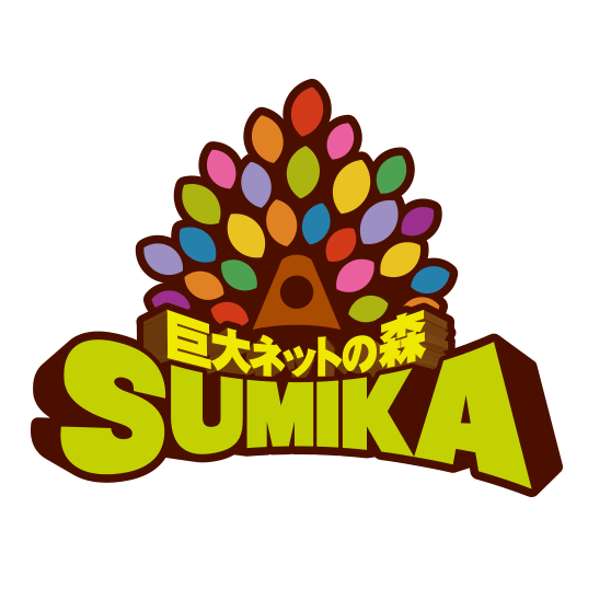 巨大ネットの森 SUMIKA