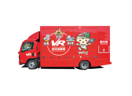VR防災体験車