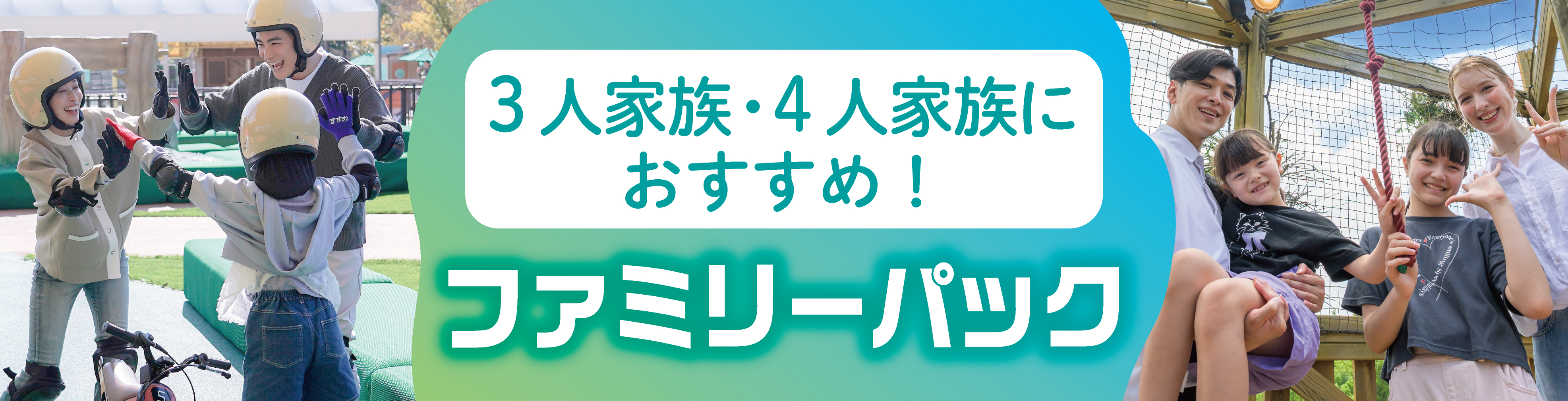 3人家族・4人家族におすすめ！ファミリーパック