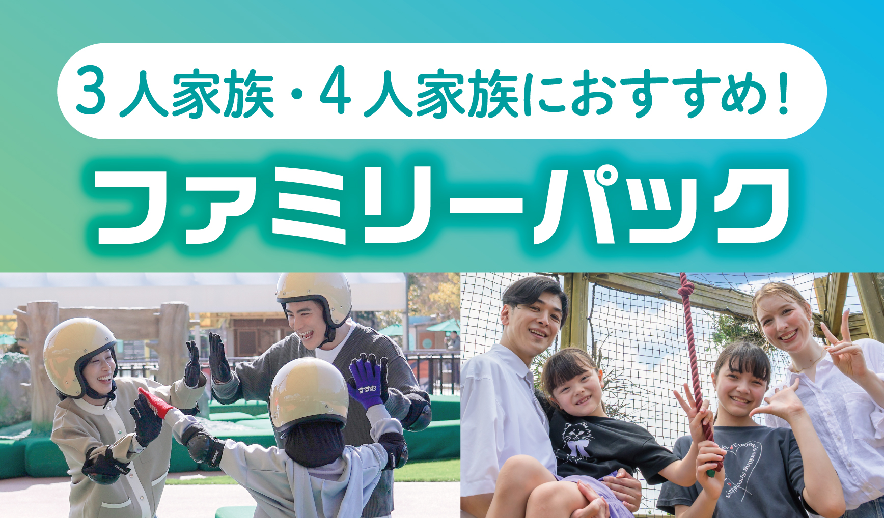 3人家族・4人家族におすすめ！ファミリーパック