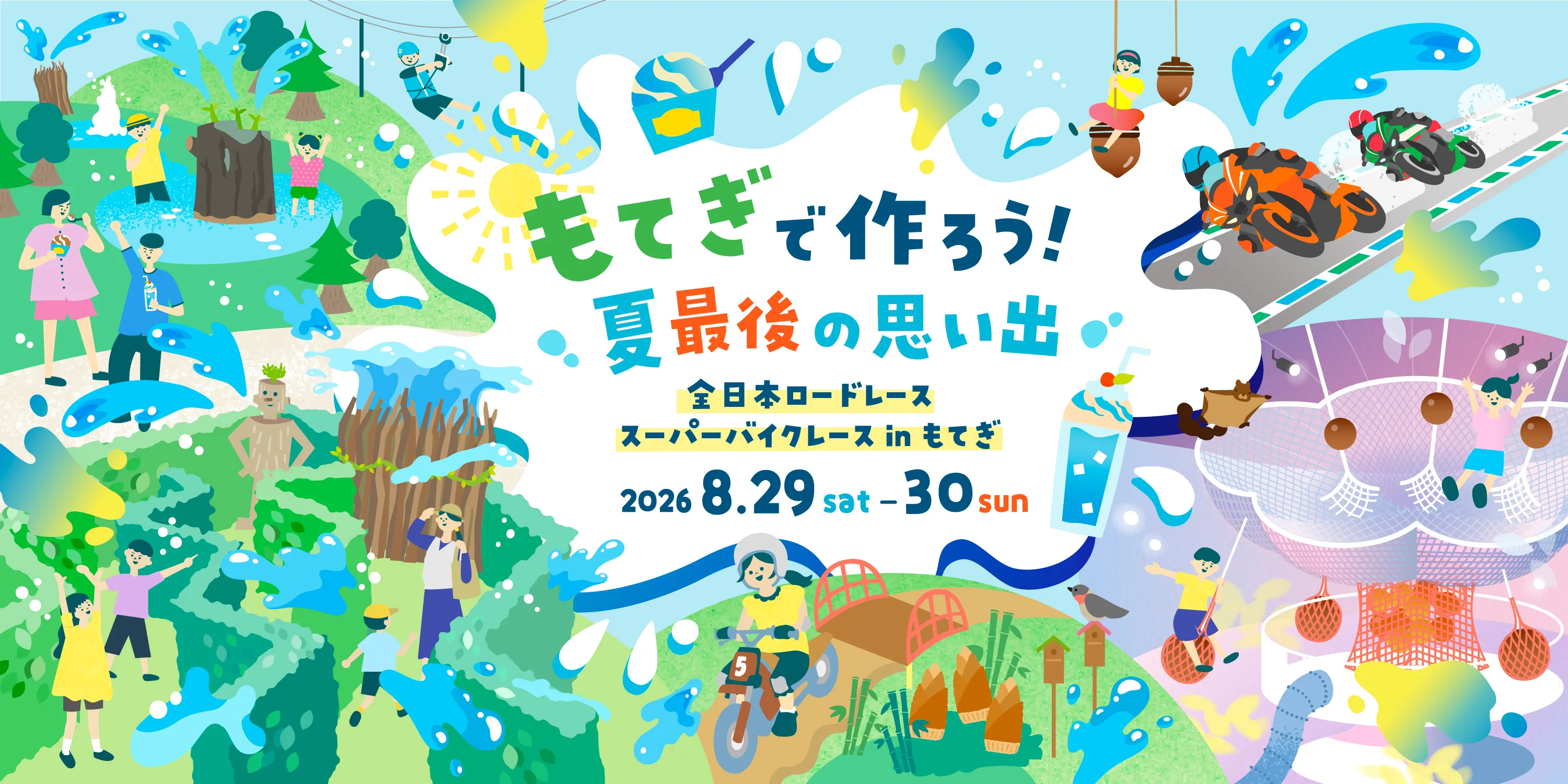 2026 MFJ全日本ロードレース選手権シリーズ 第5戦 スーパーバイク