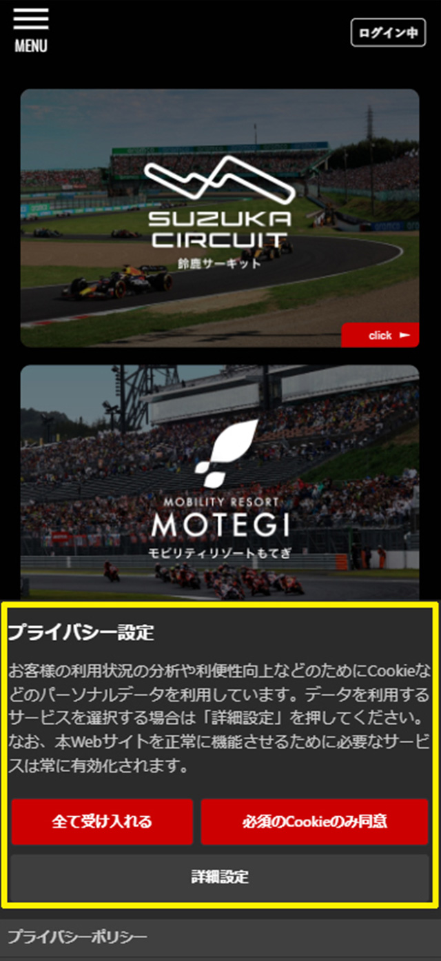 MobilityStationのCookie設定