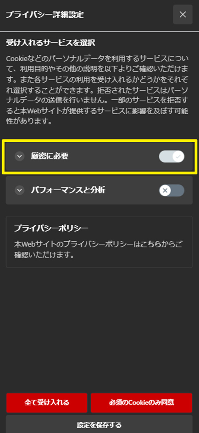 MobilityStationのCookie設定