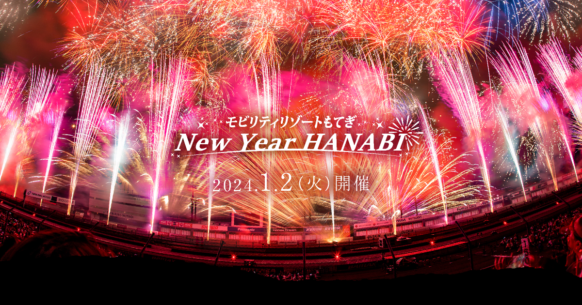 チケット情報 | モビリティリゾートもてぎ「New Year HANABI ...