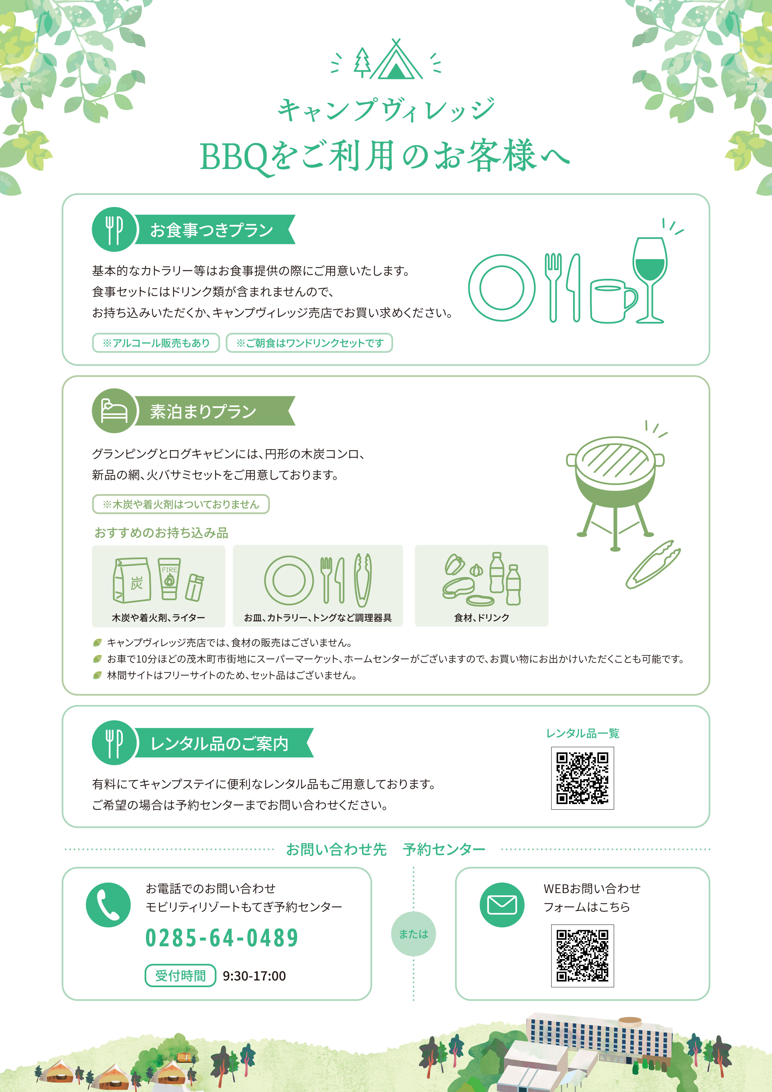 使用BBQ的客人