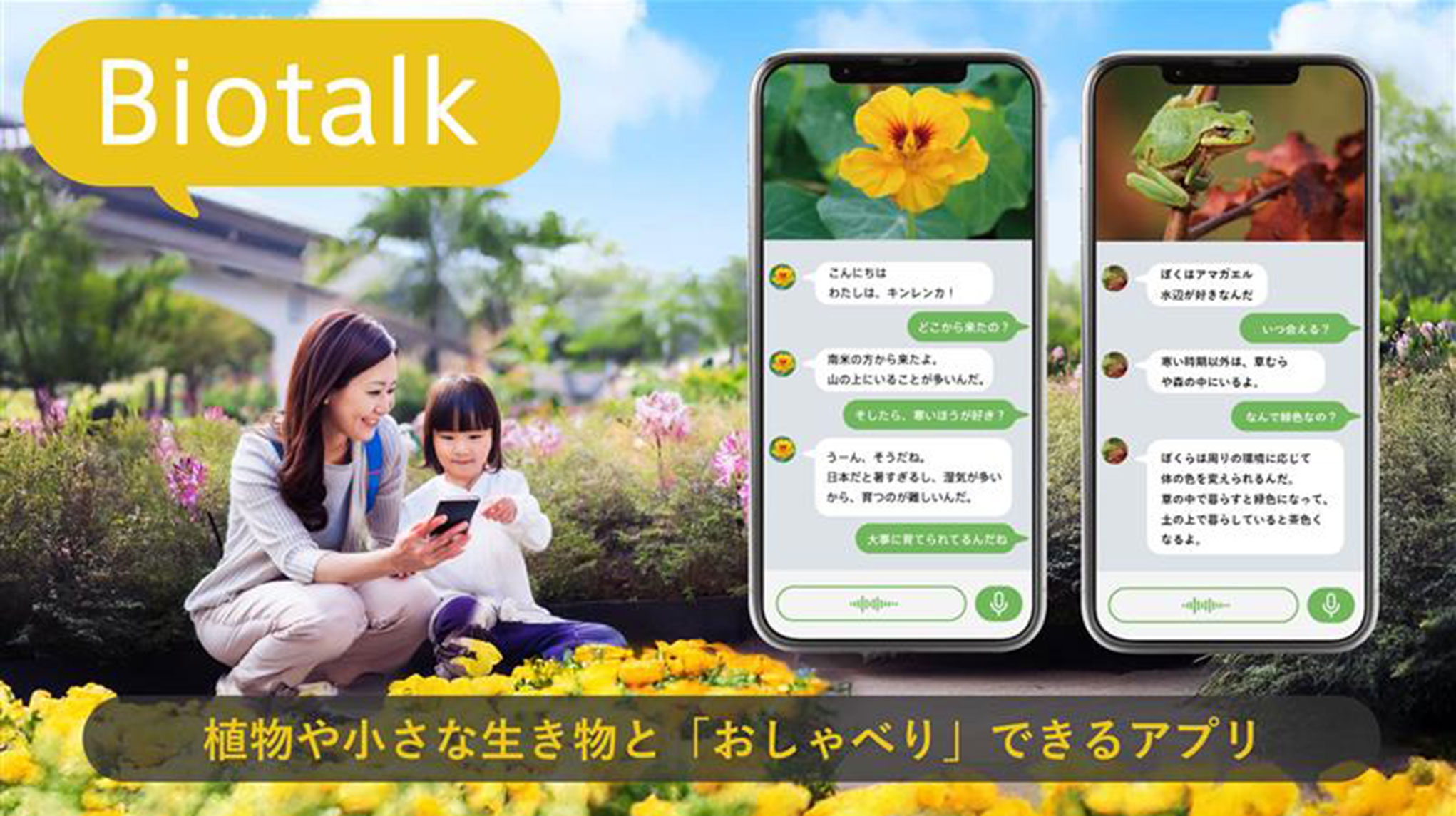 森林家庭步行TEKUTEKU×Biotalk