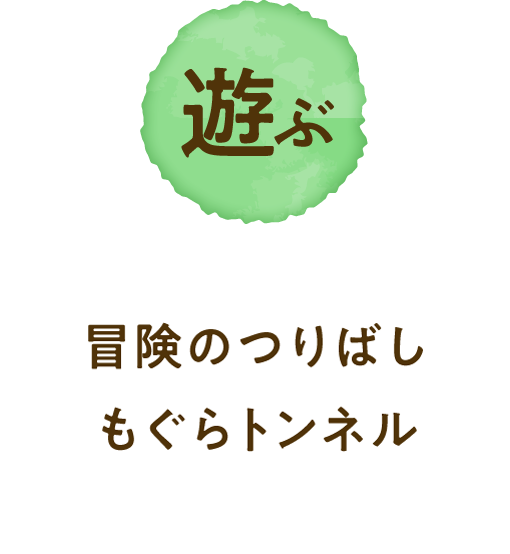 玩樂