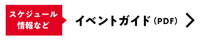 活動指南