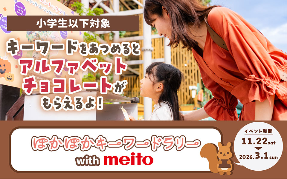 2026年春季全新設施登場！