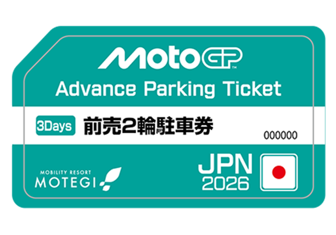 預售2輪停車券兌換服務