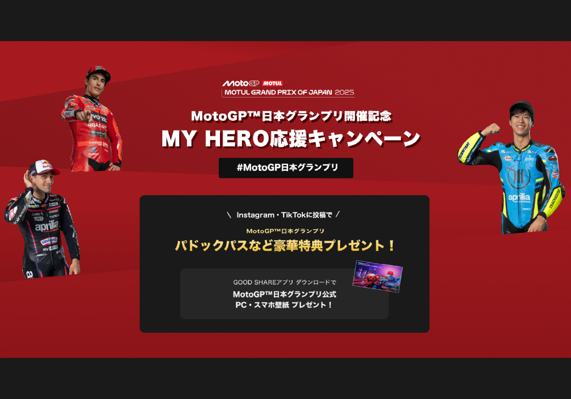 MY HERO應援活動