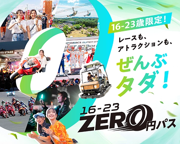 16-23 ZERO元通行證