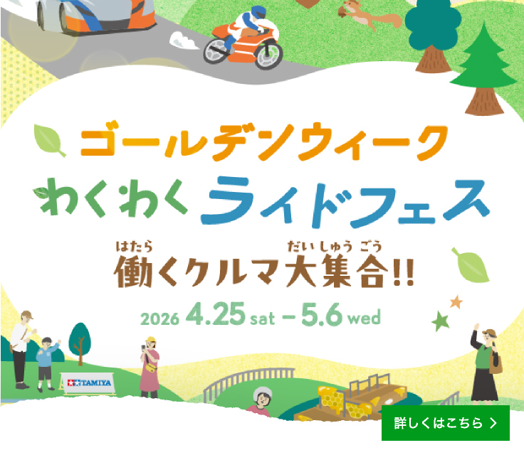 春季・黃金周活動